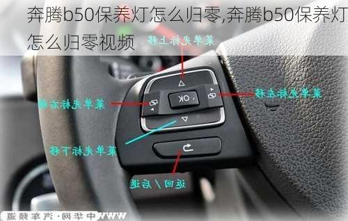 奔腾b50保养灯怎么归零,奔腾b50保养灯怎么归零视频