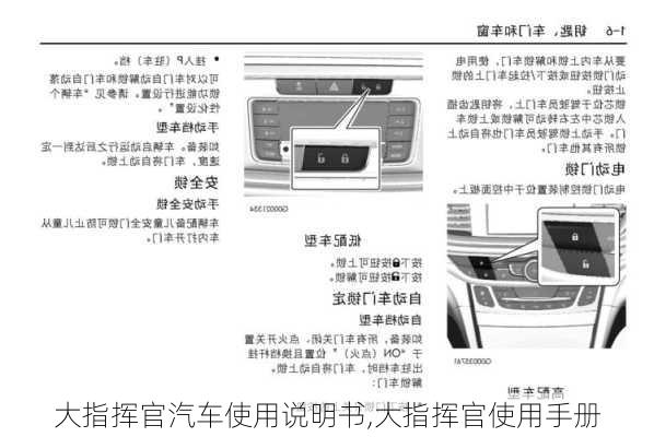 大指挥官汽车使用说明书,大指挥官使用手册