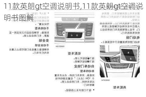 11款英朗gt空调说明书,11款英朗gt空调说明书图解