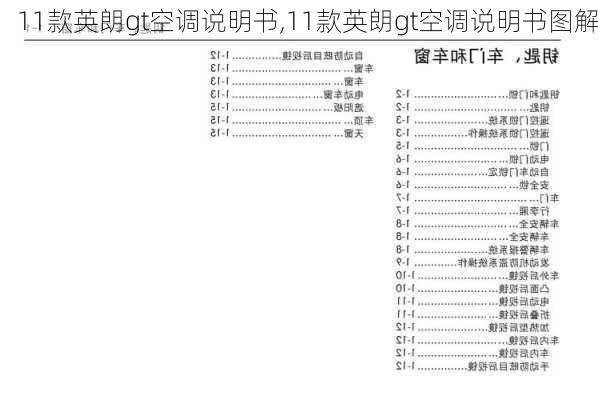 11款英朗gt空调说明书,11款英朗gt空调说明书图解