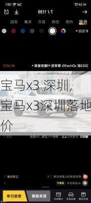 宝马x3 深圳,宝马x3深圳落地价