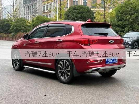 奇瑞7座suv二手车,奇瑞七座suv二手车