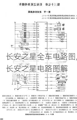 长安之星全车电路图,长安之星电路图解