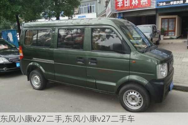 东风小康v27二手,东风小康v27二手车