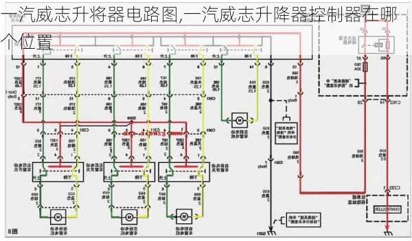 一汽威志升将器电路图,一汽威志升降器控制器在哪个位置