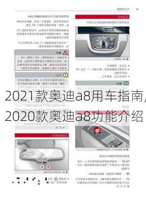 2021款奥迪a8用车指南,2020款奥迪a8功能介绍