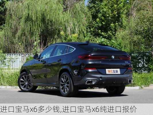 进口宝马x6多少钱,进口宝马x6纯进口报价