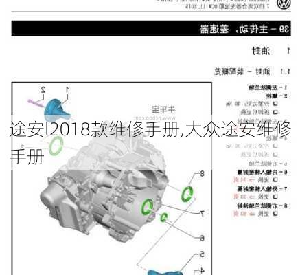 途安l2018款维修手册,大众途安维修手册