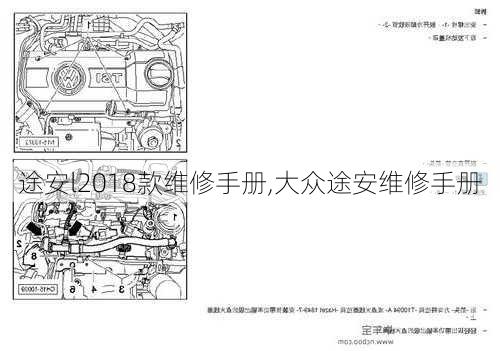 途安l2018款维修手册,大众途安维修手册