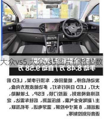 大众vs5,大众vs5图片价格参数