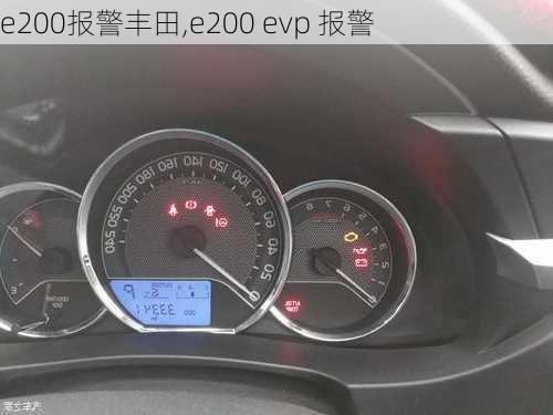 e200报警丰田,e200 evp 报警