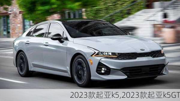 2023款起亚k5,2023款起亚k5GT