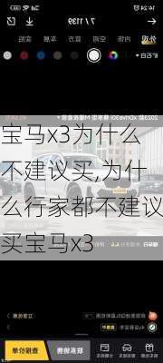 宝马x3为什么不建议买,为什么行家都不建议买宝马x3