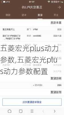 五菱宏光plus动力参数,五菱宏光plus动力参数配置