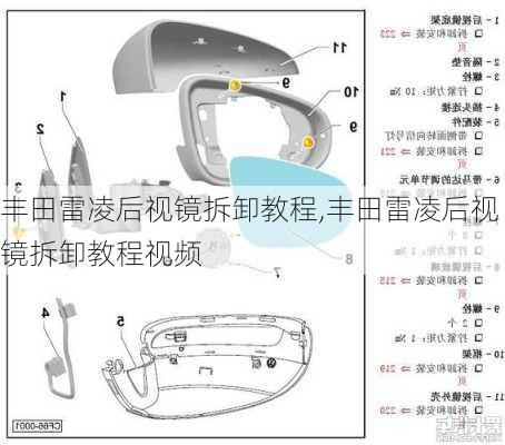 丰田雷凌后视镜拆卸教程,丰田雷凌后视镜拆卸教程视频