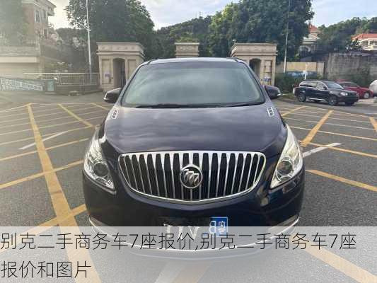 别克二手商务车7座报价,别克二手商务车7座报价和图片