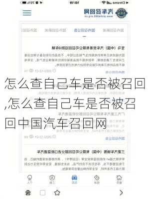 怎么查自己车是否被召回,怎么查自己车是否被召回中国汽车召回网