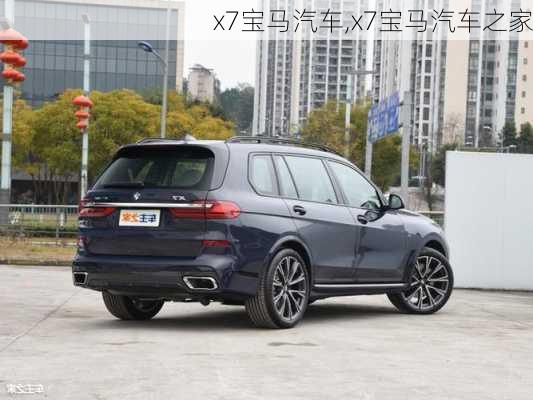 x7宝马汽车,x7宝马汽车之家