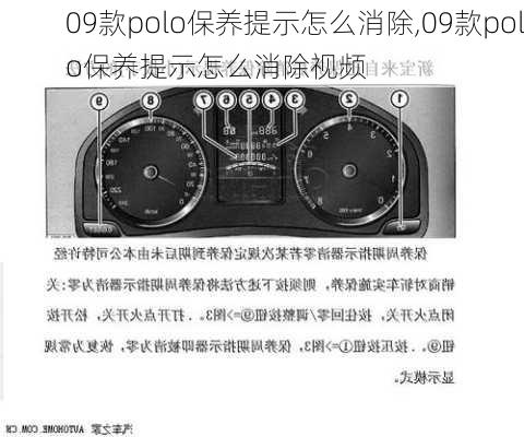 09款polo保养提示怎么消除,09款polo保养提示怎么消除视频