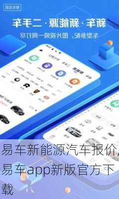 易车新能源汽车报价,易车app新版官方下载