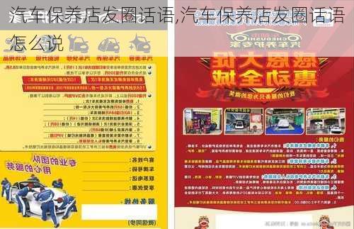 汽车保养店发圈话语,汽车保养店发圈话语怎么说