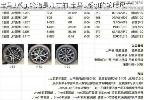 宝马3系gt轮胎是几寸的,宝马3系gt的轮胎尺寸