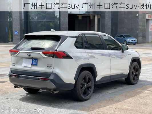 广州丰田汽车suv,广州丰田汽车suv报价