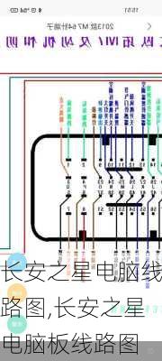 长安之星电脑线路图,长安之星电脑板线路图