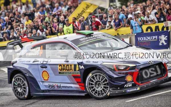 现代i20N WRC,现代i20N WRC