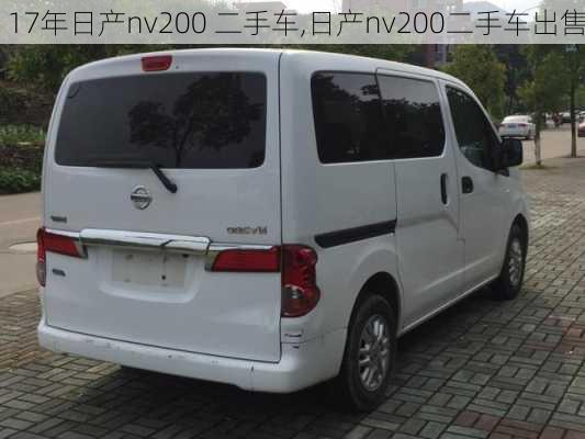 17年日产nv200 二手车,日产nv200二手车出售