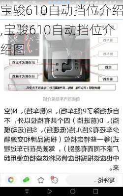 宝骏610自动挡位介绍,宝骏610自动挡位介绍图