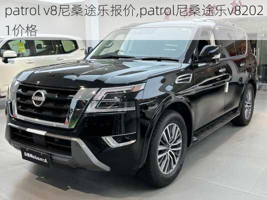 patrol v8尼桑途乐报价,patrol尼桑途乐v82021价格