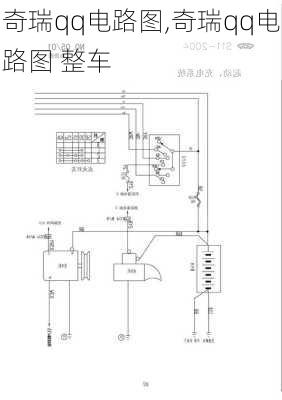 奇瑞qq电路图,奇瑞qq电路图 整车