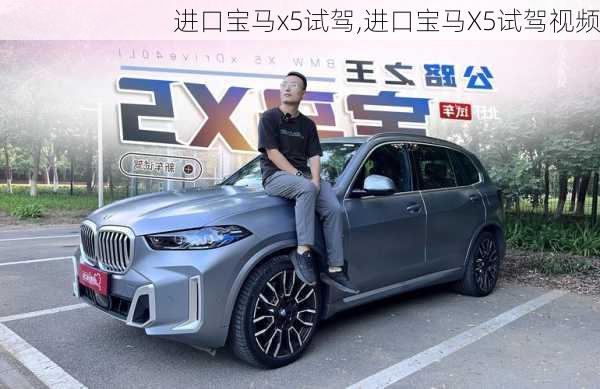 进口宝马x5试驾,进口宝马X5试驾视频