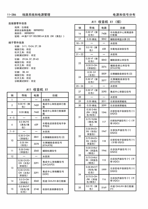 雪佛兰赛欧两厢自动挡维修资料,雪佛兰赛欧维修手册