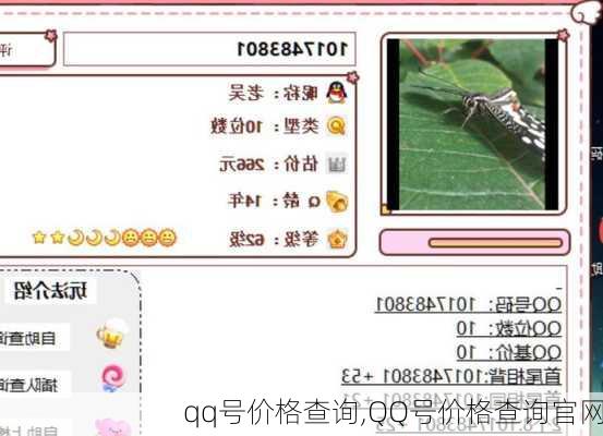 qq号价格查询,QQ号价格查询官网