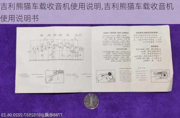 吉利熊猫车载收音机使用说明,吉利熊猫车载收音机使用说明书