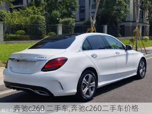 奔驰c260 二手车,奔驰c260二手车价格