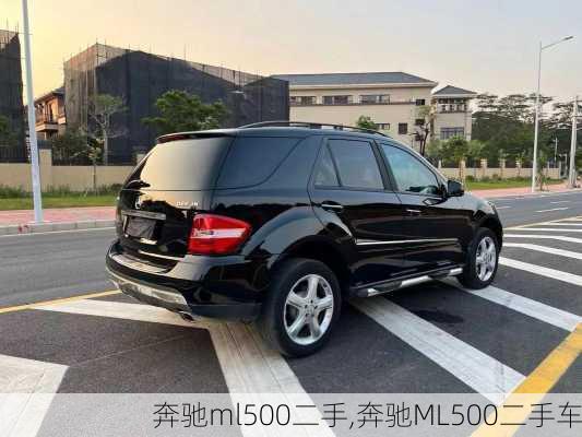 奔驰ml500二手,奔驰ML500二手车