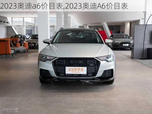 2023奥迪a6价目表,2023奥迪A6价目表