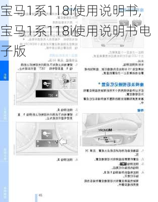 宝马1系118i使用说明书,宝马1系118i使用说明书电子版