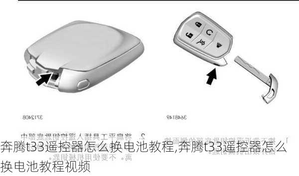 奔腾t33遥控器怎么换电池教程,奔腾t33遥控器怎么换电池教程视频