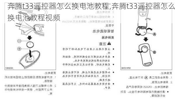 奔腾t33遥控器怎么换电池教程,奔腾t33遥控器怎么换电池教程视频