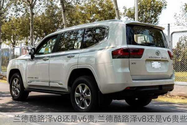 兰德酷路泽v8还是v6贵,兰德酷路泽v8还是v6贵些