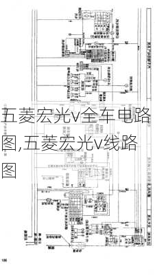 五菱宏光v全车电路图,五菱宏光v线路图