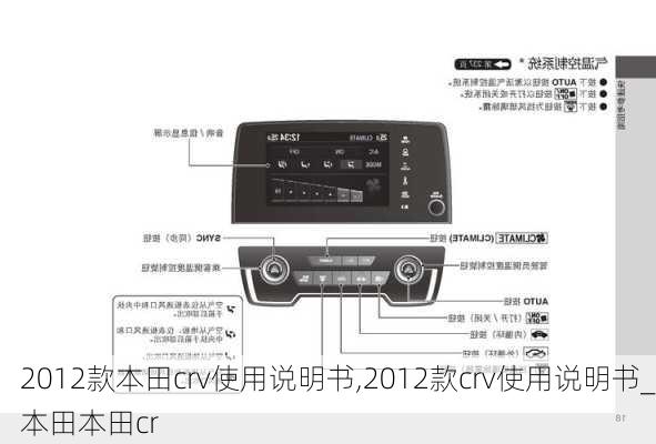 2012款本田crv使用说明书,2012款crv使用说明书_本田本田cr