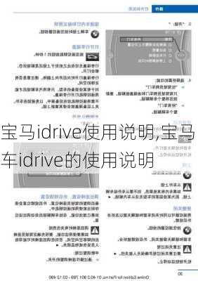 宝马idrive使用说明,宝马车idrive的使用说明