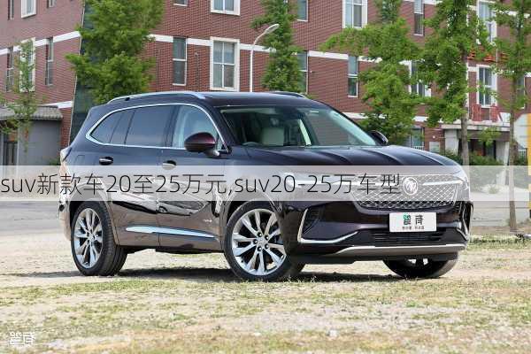 suv新款车20至25万元,suv20-25万车型