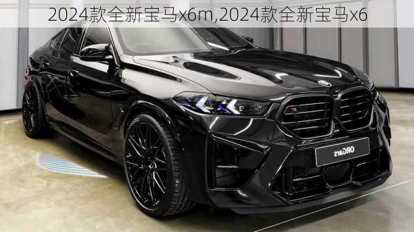 2024款全新宝马x6m,2024款全新宝马x6