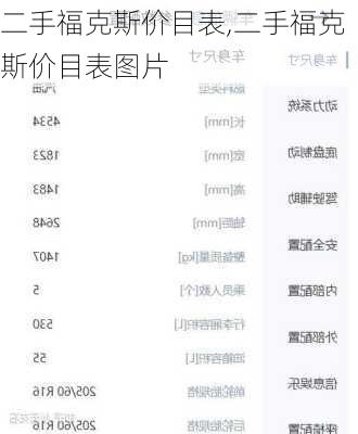 二手福克斯价目表,二手福克斯价目表图片